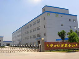 公司介紹 東莞興運(yùn)薄膜制品廠