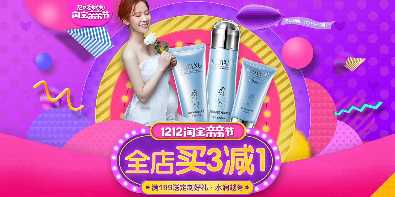 天貓海報(bào)淘寶  化妝品 護(hù)膚品海報(bào) 美容 唯品會(huì) 618 雙11雙12|網(wǎng)頁(yè)|電商|夏夏醬逗逗 